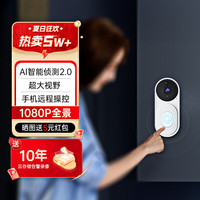 小值 智能超高清家用摄像头 360度全景无线监控 日夜智能全彩 双向语音 移动跟拍 手机远程 W5可视门铃+永久云存(无需内存卡1-5米) 不含内存卡
