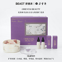 七夕礼物THEBEAST野兽派家居东方美人扩香晶石香氛香薰礼盒摆件