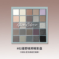 魔法色彩（GlamColour）25色眼影盘哑光大地色长效持妆不易脱妆百搭易晕染眼影盘 067暮野城邦25色盘