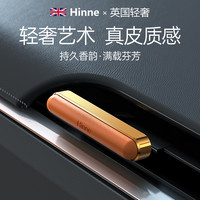 英国/Hinne 鑫尼车载香薰出风口汽车香水车用香氛高级感车内淡香