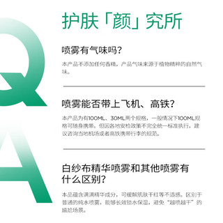 BIOHYALUX 润百颜 屏障调理舒缓精华喷雾100ml 白纱布敏肌修护补水 七夕礼物 送女友