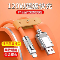 旭兴 120W/66W三合一快充 苹果数据线 Lightning USB-A 120W 6A