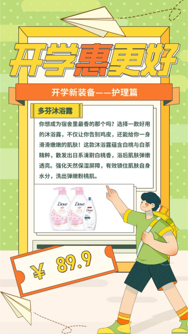好礼时节| Vol.106:开学不emo,搞点新装备!