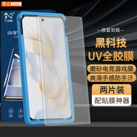 YJING/易京 防手汗抗指纹印 UV全胶磨砂钢化膜+贴膜 磨砂膜