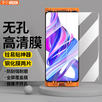 YJING/易京 防爆防摔 手机钢化膜+贴膜
