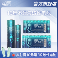 益圆不漏液电池官方旗舰店5号7号智能空调电视遥控器玩具五号七号大容量小电量碱性专用耐用干电池批发