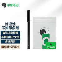 印象笔记 智能笔EverPEN Slim+大开本+1月帐户 办公学生儿童电子记事本书写同步智能笔记书写手写笔智能笔