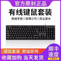 有线键盘鼠标套装USB静音办公打字台式电脑笔记本家用游戏专用