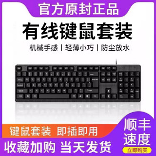 有线键盘鼠标套装USB静音办公打字台式电脑笔记本家用游戏专用