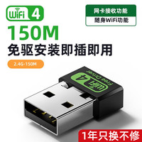 裕合联 usb无线网卡免驱动wifi接收发射器千兆笔记本电脑迷你高速网卡5G双频内置天线 150M 免驱版