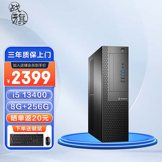 战旗 BG501 十三代办公商用台式主机组装电脑整机（i5-13400 8G 256G wifi 商务键鼠）企业采购DIY组装机