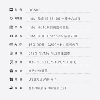 战旗 BG502 十三代办公商用台式主机组装电脑整机（i5-13400 16G 512G wifi 商务键鼠）企业采购DIY组装机