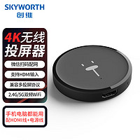 SKYWORTH 创维 快投Pro 手机无线投屏器 4K高清投屏盒子双hdmi音视频同屏传输器 适用各类手机电脑连接电视显示器投影仪