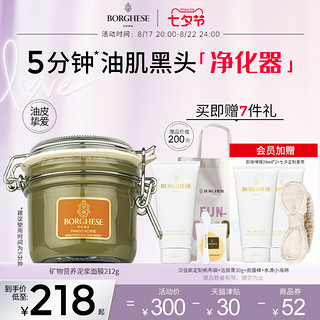 BORGHESE 贝佳斯 矿物营养美肤泥浆膜 200ml