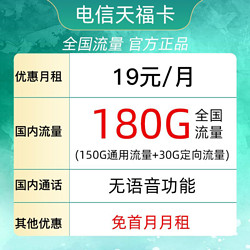 CHINA TELECOM 中国电信 浩海卡 19元/月235G全国流量不限速100分钟