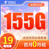 中国电信 流量卡全国通用纯流量上网手机卡