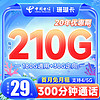 中国电信 流量卡5G电信星卡长期悦卡手机卡电话卡  不限速上网卡低月租全国通用