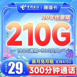 CHINA TELECOM 中国电信 流量卡5G电信星卡长期悦卡手机卡电话卡  不限速上网卡低月租全国通用