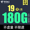 中国电信 封神卡20年29元/月135G全国流量不限速