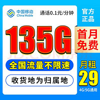 中国移动 青环卡19元100g全国流量不限速100分钟