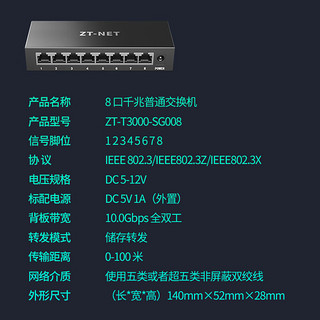 中天通讯（ZT-NET）5/8/16/24口交换机 百/千兆企业家用网络分流器 弱电箱集线分线器 8口千兆/钢壳/即插即用