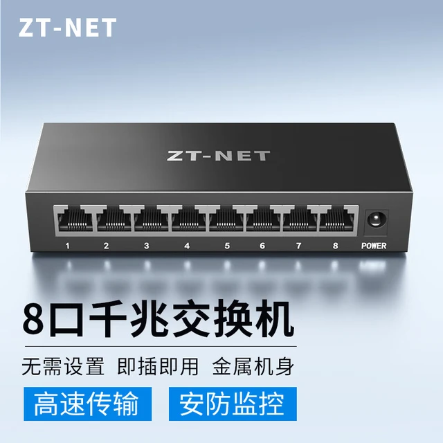 中天通讯（ZT-NET）5/8/16/24口交换机 百/千兆企业家用网络分流器 弱电箱集线分线器 8口千兆/钢壳/即插即用