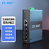 ZT-NET 中天通讯 工业级导轨交换机 5/8口百兆千兆企业工程监控网络分流器分线器DIN壁挂安装 百兆5口不含电源(-40+75℃)