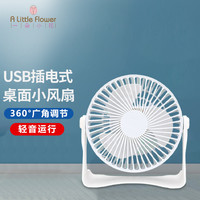 一朵小花电风扇 USB小风扇 随身便携式小电扇 低噪办公室桌面小型风扇 学生宿舍床头多功能台扇 白色