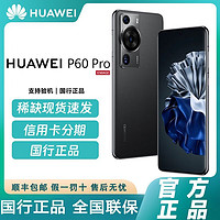 HUAWEI 华为 P60 Pro全网通4G 鸿蒙 昆仑玻璃 6.67英寸八核骁龙8+