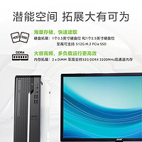 acer 宏碁 · 未来商务台式机主机 商用办公电脑整机