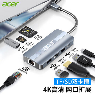 宏碁(acer)8合1 Type-C扩展坞USB-C转HDMI线转换器4K投屏转接头