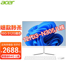 acer 宏碁 高清一体机台式电脑整机高配办公家用游戏 12代i3八核 16G 512G