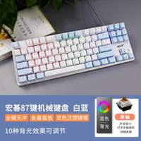 acer 宏碁 机械键盘鼠标套装87键/104键拼色有线键盘游戏办公笔记本台式电脑键盘 104键蓝白(茶轴)
