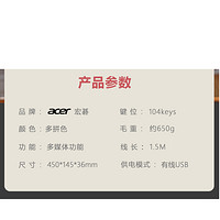 acer 宏碁 有线键盘拼色薄膜键盘