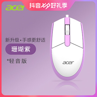 acer/宏碁有线鼠标舒适办公商务笔记本电脑台式通用女生多色可选