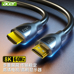 acer 宏碁 HDMI线2.1版 8K超高清线1.5米 3D视频线工程级 笔记本电脑显示器机顶盒电视投影仪数据连接线