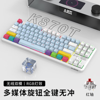 黑爵(AJAZZ) K870T蓝牙无线双模87键机械键盘RGB灯光手机平板笔记本游戏办公 白色 红轴+白蓝组装键帽1套