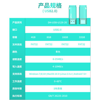 大华（dahua）8GB USB2.0 招标U盘 U126系列 投标招标车载电脑通用U盘 青色