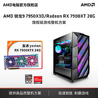 AMD官旗 锐龙9 7900X/7950X 3D游戏处理器高端新品diy台式电脑