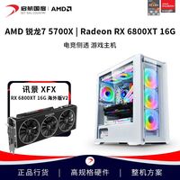 启航 R5/R6 5600/5700X搭6800XT 16G花嫁 高端游戏APEX永劫组装机