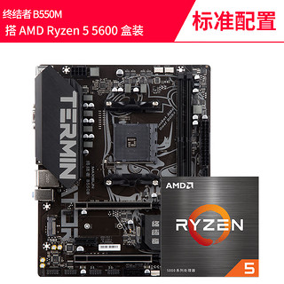 AMD锐龙 R5 5500/5600/5600G 盒装 散片搭铭瑄B550m CPU主板套装