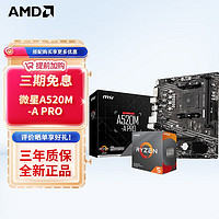 AMD 锐龙5500散片套装搭华硕微星昂达B550M主板CPU套装