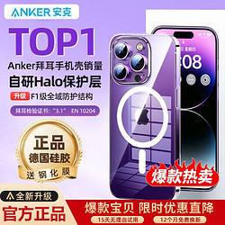 Anker 安克 苹果13-15系列磁吸手机壳拜耳透明 送钢化膜