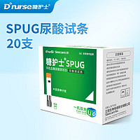 糖护士 SPUG手机血糖尿酸测试仪专用测试条试纸 SPUG尿酸试纸20条