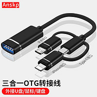 Anskp otg转接头三合一苹果Type-C安卓手机外接u盘USB3.0转换器iphone连接相机 USB3.0插口