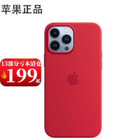 Apple 苹果13原装手机壳MagSafe磁吸iPhone13ProMax专用硅胶保护套 红色 iPhone13