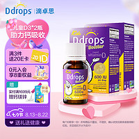 Ddrops 儿童维生素D3滴剂 600IU 2.8ml*2瓶