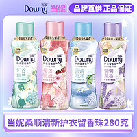 Downy 当妮 护衣留香珠downy衣服增香柔顺香水香味持久洗衣液凝珠伴侣