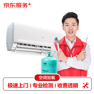 PLUS会员：JINGDONG 京东 空调加氟1-3匹不分变频/定频不分挂机/柜机