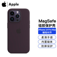Apple 苹果iPhone14ProMax原装手机壳MagSafe磁吸硅胶保护壳/套全包防摔 莓果紫色